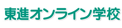 東進オンライン商品画像